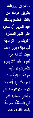 Text Box: .. إن الصليب رمز لخلاص الإنسان من العبودية وليس ستاراً لتبرير العدوان والقهر وإبادة الأجناس كما يفعل عتاة الرأسمالية المعاصرون وفعل قبلهم الذين سمّوا أنفسهم كذباً صليبيين..
